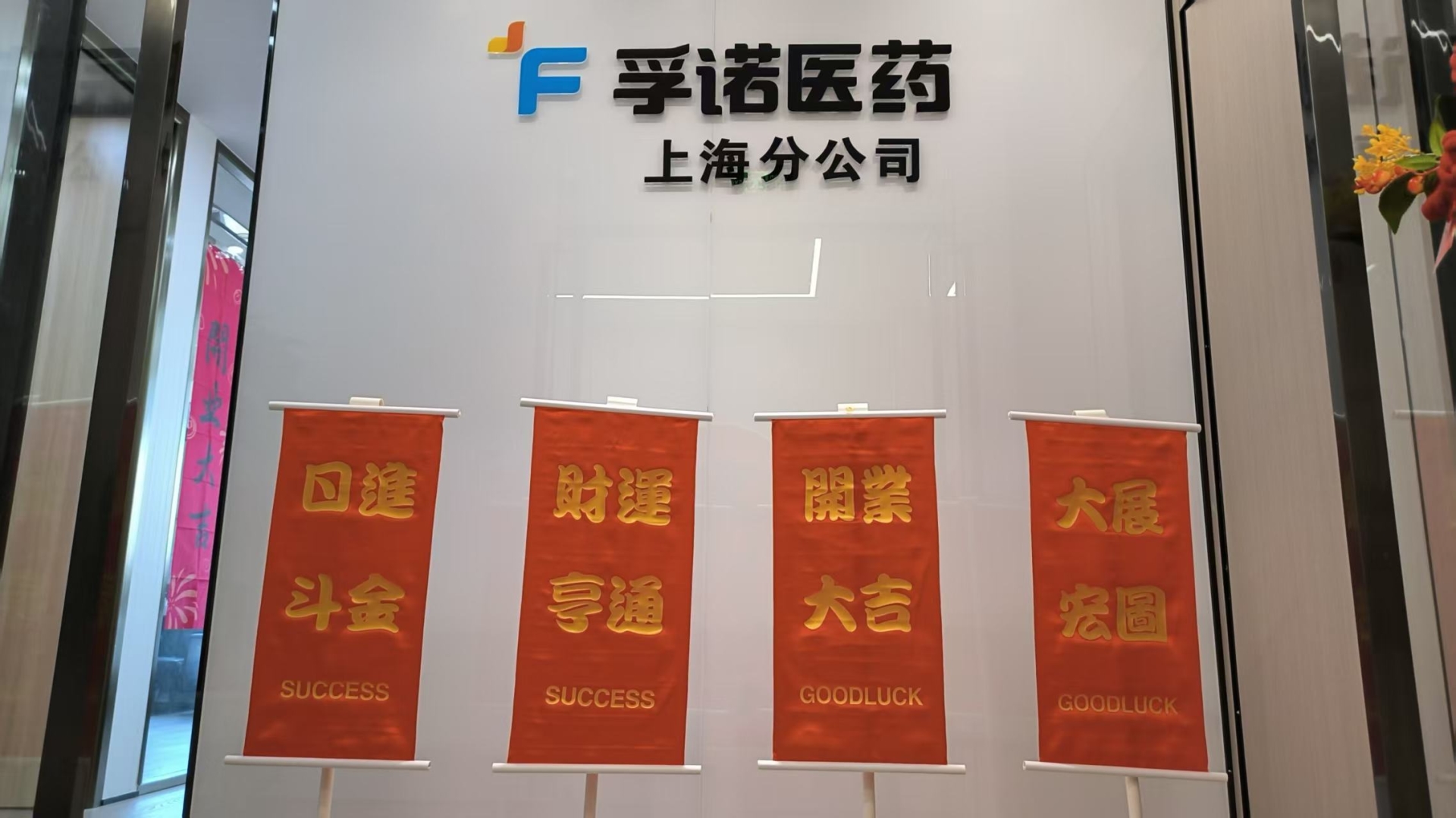 浙江凯发k8官网股份有限公司上海分公司正式开业