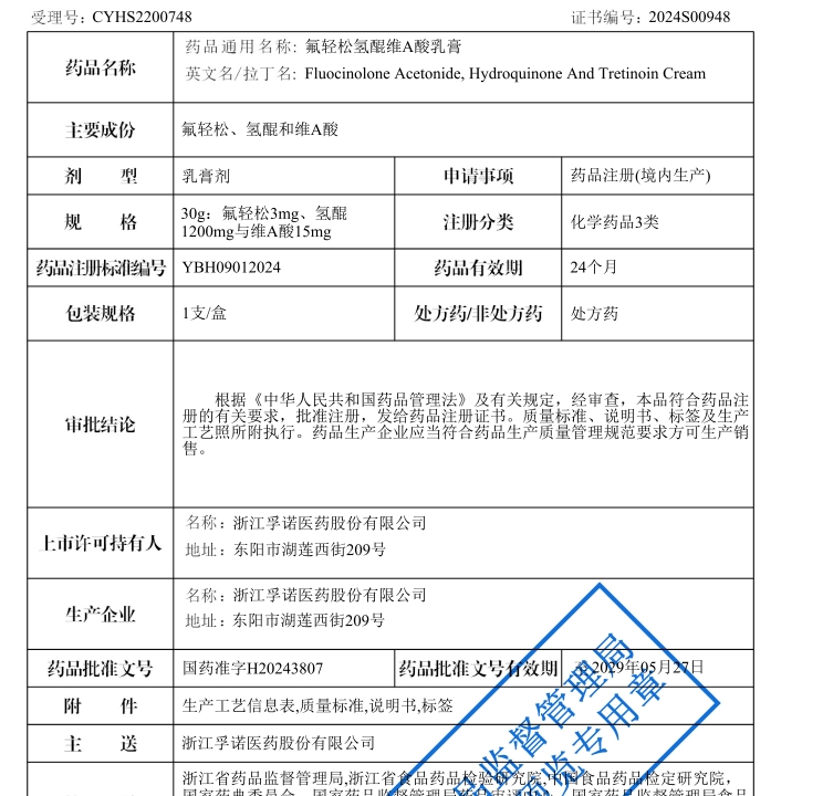 凯发k8官网治疗面部皮肤黄褐斑的“孚美达”乳膏获批上市