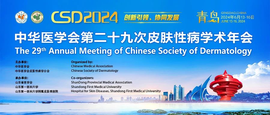 凯发k8官网隆重亮相第二十九次皮肤性病学术年会