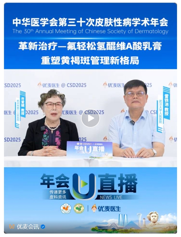 “更好，更快，更安全”——氟轻松氢醌维A酸乳膏重塑黄褐斑管理新格局